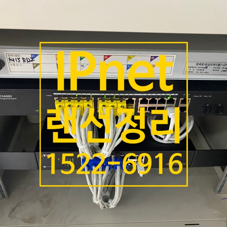  지저분한 사무실 랜선 깔끔하게 정리해 드립니다