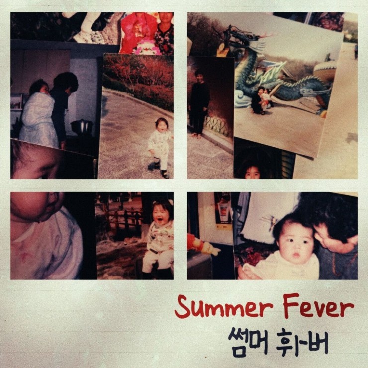 송희진 - Summer Fever [노래가사, 듣기, Audio]