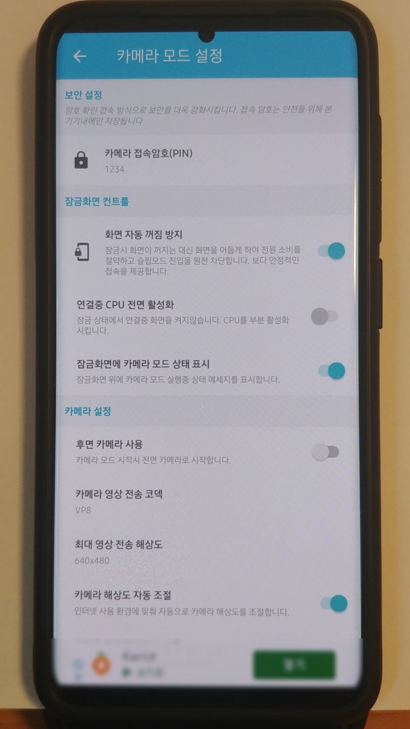 구닥다리 스마트폰 CCTV 카메라로 부활시키기 : 베이비캠으로 활용 : 네이버 블로그, image size:800x1422