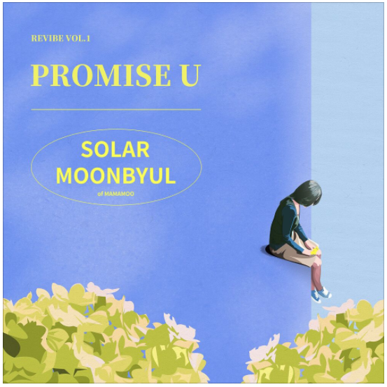 솔라 (마마무), 문별 (마마무) - Promise U [노래듣기/가사/M.V]