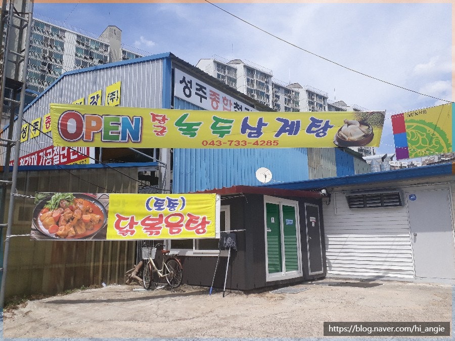 장군녹두삼계탕 사진 2