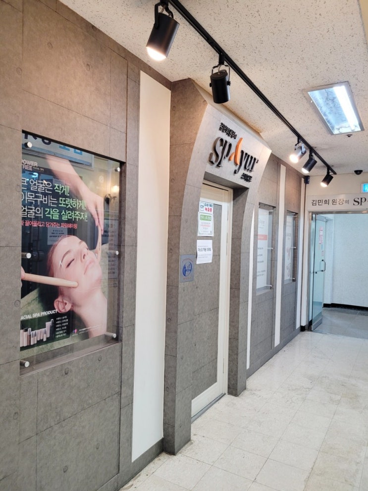  김민희 스파유르 김포피부관리로 촉촉하게 윤곽정리