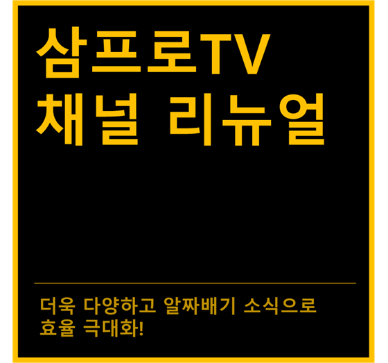  삼프로TV 리뉴얼 소식 안내(7/5일부터)