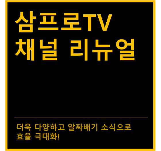 삼프로TV 리뉴얼 소식 안내(7/5일부터)