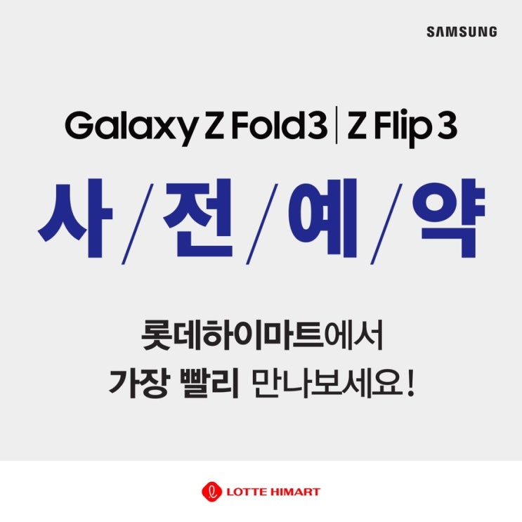  | 갤럭시 Z폴드3 | Z폴드3 | Z플립3 | 하이마트 | 사전예약 | 기프트 | 사은품 | 특별혜택 | SM-F711B | SM-F926N | 머지포인트 종료 | 자급제 |