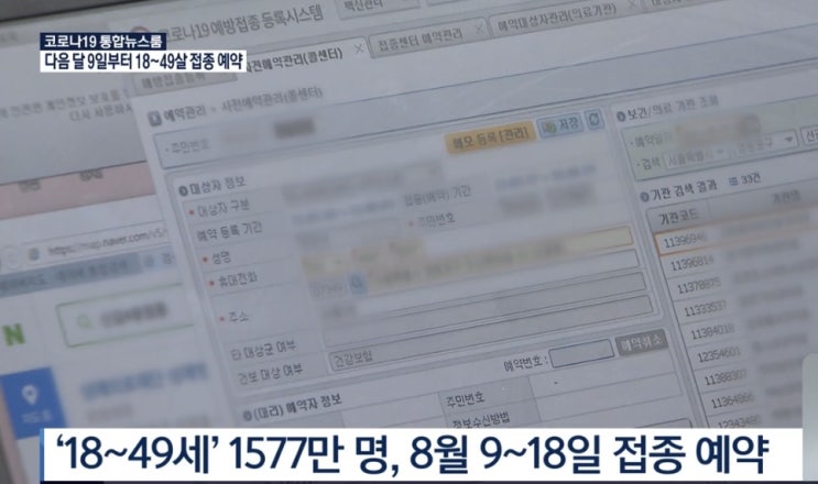  8월 백신접종 만 18~ 49세 일정 계획 40대 이하 3분기 백신