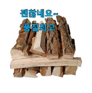 흥미로운 장작5kg 상품정보 소개해주고 칭찬받아요. 흥미로운 장작5kg 상품정보 소개해주고 칭찬받아요.