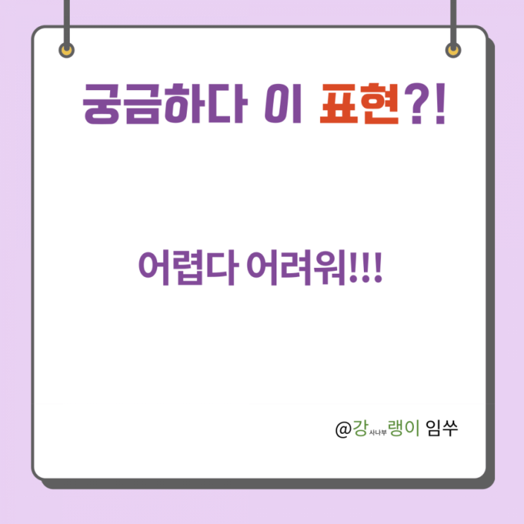  중국어 표현 어렵다 어려워