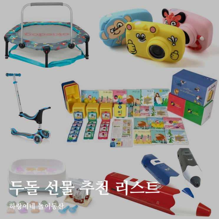  21개월~두돌 아기 선물 추천 목록 유아전집 그림자동화 어떨까