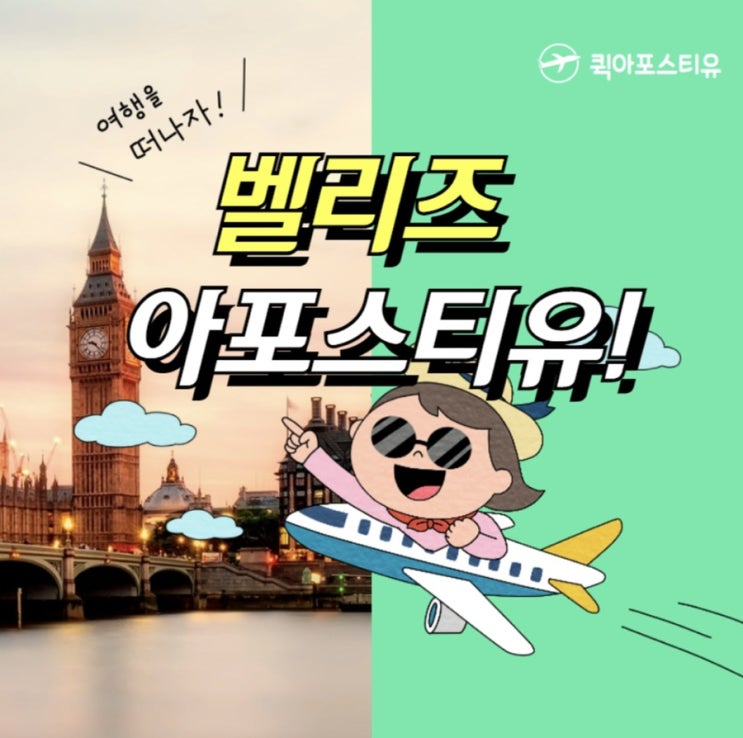  벨리즈 아포스티유 발급 빠르게 하는 방법