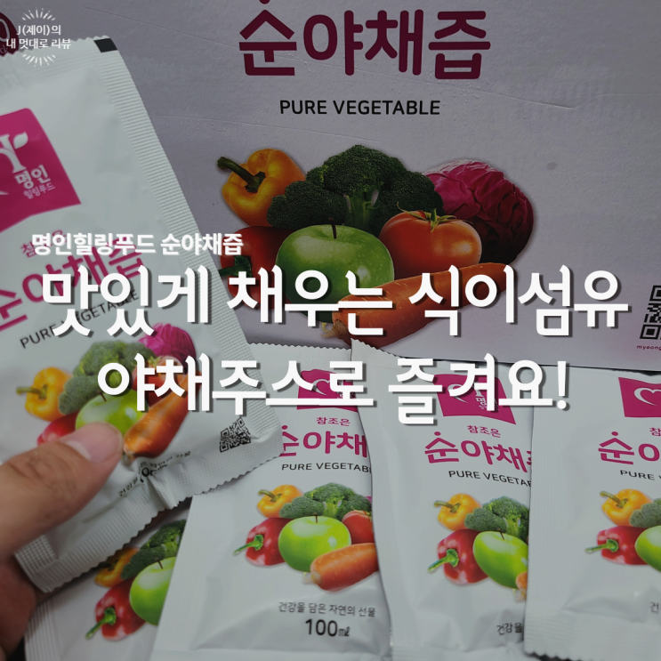  하루야채 식이섬유 많은 참조은 순야채즙 음료