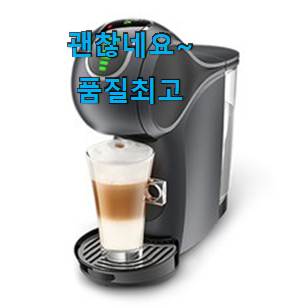요즘대세 캡슐커피머신 목록 리뷰가 답이더라구요. 요즘대세 캡슐커피머신 목록 리뷰가 답이더라구요.