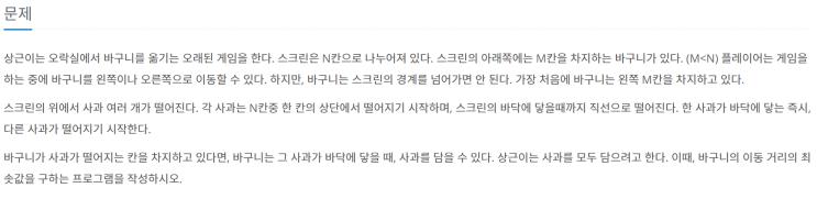  [JAVA] 백준 2828번: 사과 담기 게임