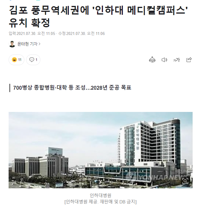  김포 풍무동 인하대병원 & 메디컬캠퍼스 유치 확정 되었네요.(feat. 풍무역세권개발)