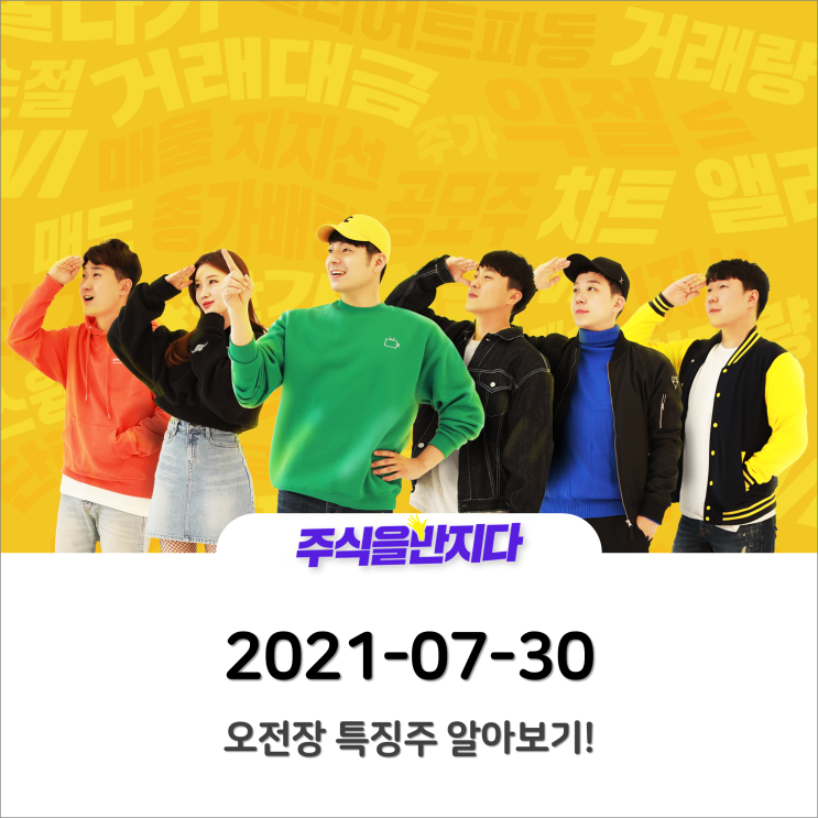  아마존 하락 여파에 따른 나스닥급락 영향을 받은 국내증시, 개별종목 상승재료는 ?