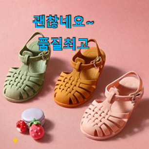 가성비혜자 아동젤리슈즈 진짜 꿀템 부모님도 맘에 들어해요 가성비혜자 아동젤리슈즈 진짜 꿀템 부모님도 맘에 들어해요