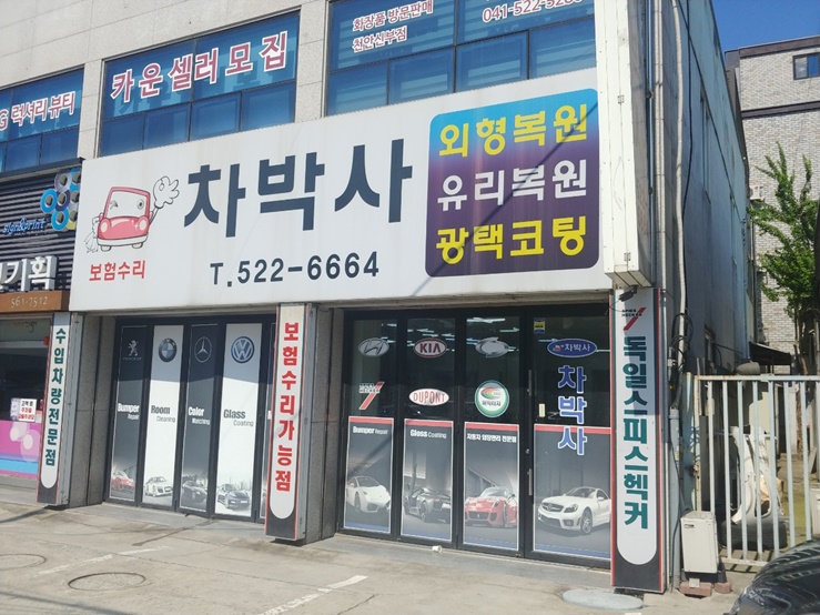  천안외형복원 완벽한 작업 결과