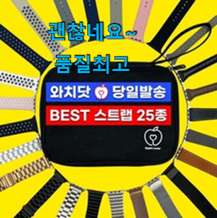 혜자템 애플워치투명스트랩 핫한 꿀템 칭찬에 함박웃음이 나와요. 혜자템 애플워치투명스트랩 핫한 꿀템 칭찬에 함박웃음이 나와요.