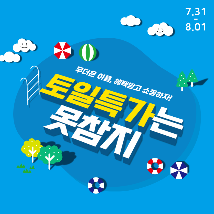  <디푸의 토일특가> :: 토일특가는 못참지...혜택받고 쇼핑하자!