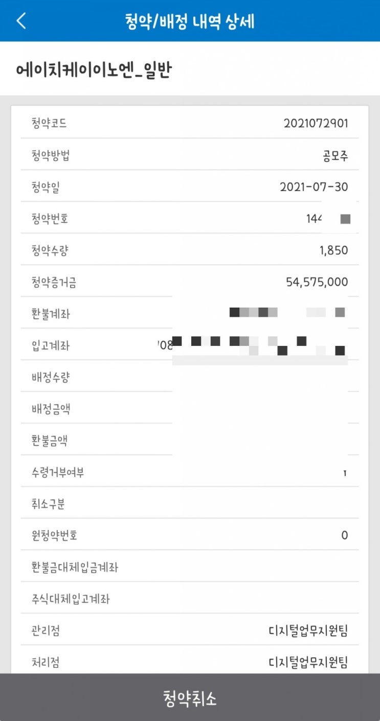  HK이노엔 삼성증권 청약완료 환불일 바로 크래프톤 갑시당~