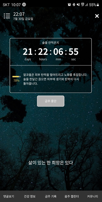  금주(단주) 15일차_'오늘부터금주' 어플리케이션을 사용해서 금주, 단주, 절주에 도전(앱광고아닙니다)