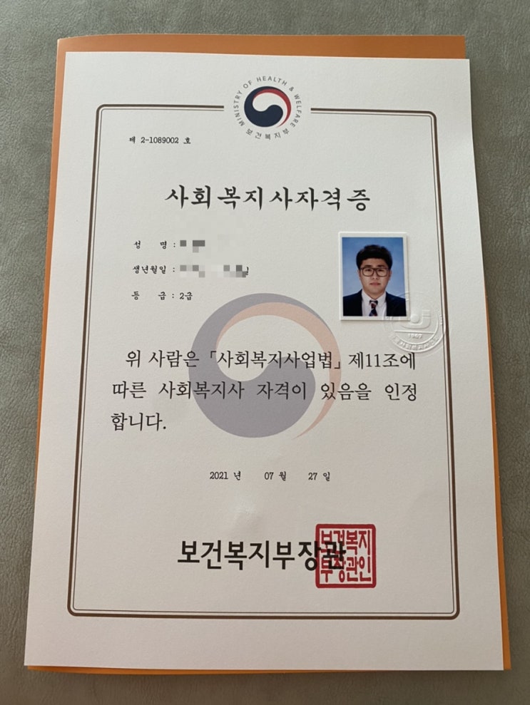  드디어 사회복지사자격증을.