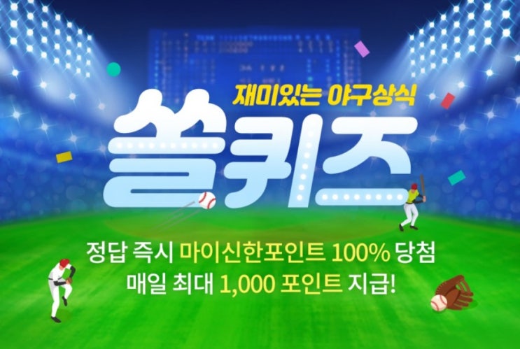 재미있는 야구상식 쏠퀴즈 7월30일 주자가 주루플레이를 할 때 태그를 피해 O피트 이상 주로를 이탈했을 때는 아웃이 된다? 재미있는 야구상식 쏠퀴즈 7월30일 주자가 주루플레이를 할 때 태그를 피해 O피트 이상 주로를 이탈했을 때는 아웃이 된다?