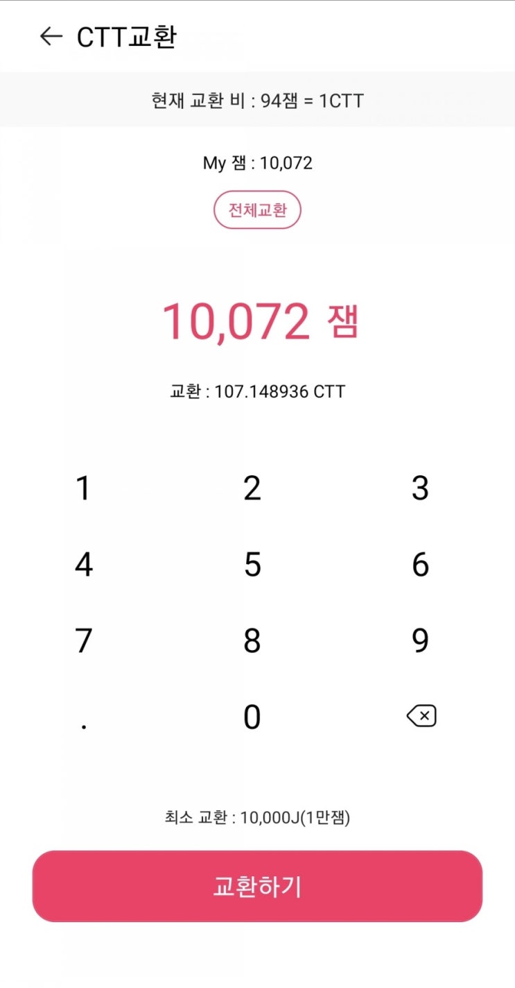  캐스트잼 CTT 교환 인증