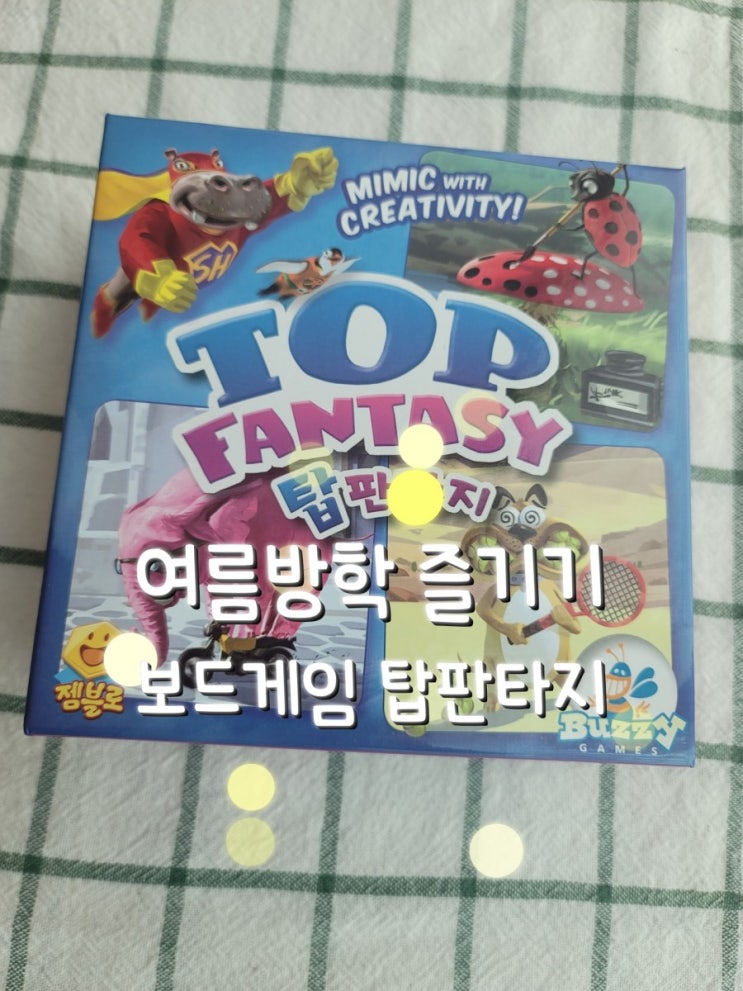  여름방학놀거리 보드게임추천 젬블러 탑판타지