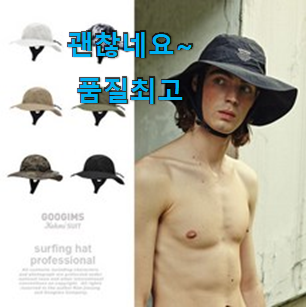 소유하고파 물놀이모자 목록 만족스럽네요 ㅎㅎ 소유하고파 물놀이모자 목록 만족스럽네요 ㅎㅎ