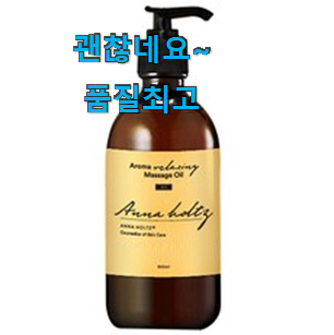 역대최강 아로마바디오일 꿀템 순위 와이프도 좋아하네요 역대최강 아로마바디오일 꿀템 순위 와이프도 좋아하네요