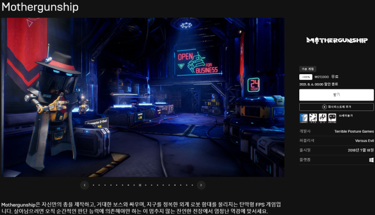  마더건쉽(Mothergunship) 무료 - 에픽게임즈
