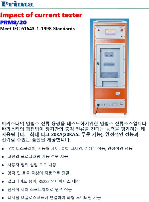  Impact of curren tester (PRM8/20) IEC61643-1-1998