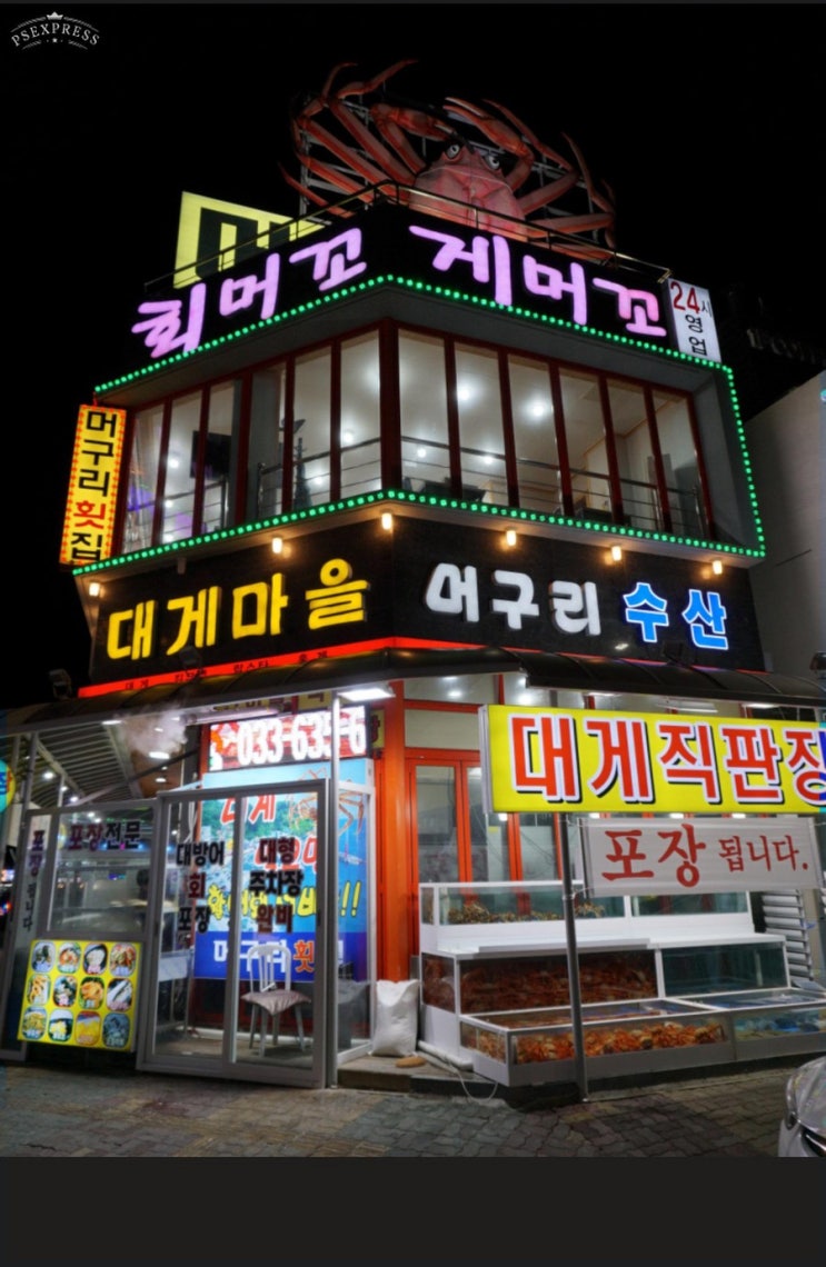  속초회포장 속초가볼만한곳_맛집