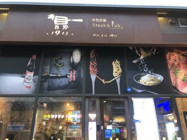  [배곧 맛집] 배곧 스테이크 무한리필 1913 배곧 찐맛집!!!(내돈내산)
