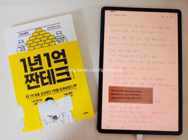  독서 12] 티티새의 1년 1억 짠테크
