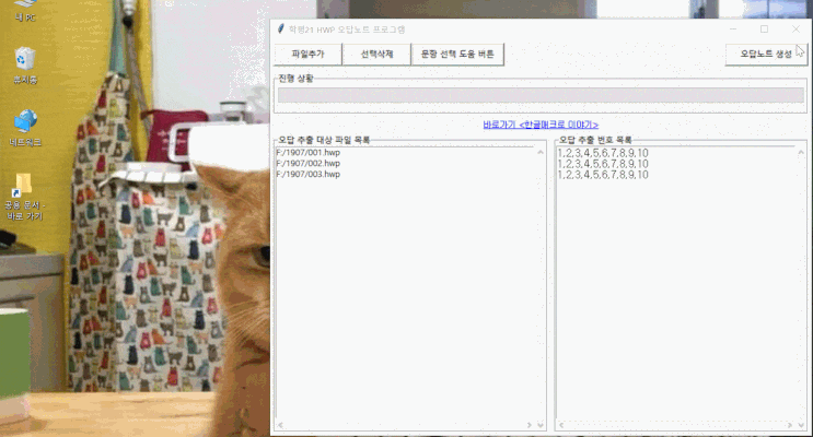  오답 문제 추출 프로그램+문제 자동 배치 기능까지