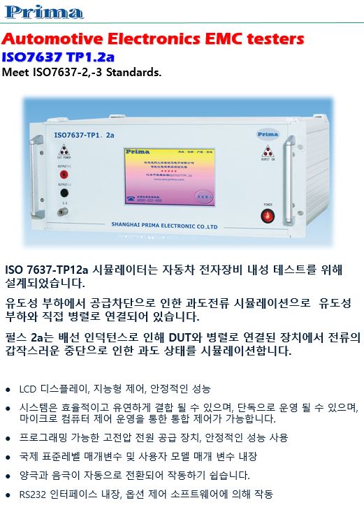  Automotive Electronics EMC testers  p1a, p1b, p2a (ISO7637 TP1.2a) ISO7637-2,-3