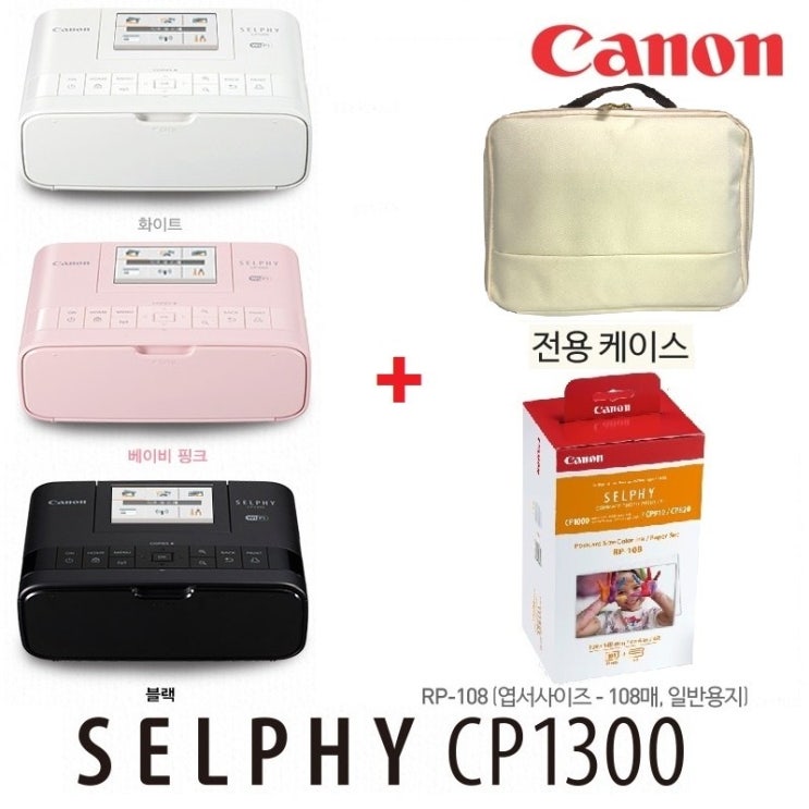 요즘 인기있는 캐논 셀피 CP1300 단품 패키지 ㅁ글로리스전용케이스ㅁ 거치용 휴대용, 셀피 CP1300 (화이트)+셀피전용가방+RP-108 추천합니다 요즘 인기있는 캐논 셀피 CP1300 단품 패키지 ㅁ글로리스전용케이스ㅁ 거치용 휴대용, 셀피 CP1300 (화이트)+셀피전용가방+RP-108 추천합니다