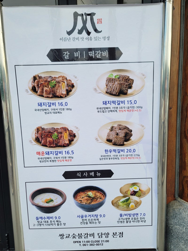 담양] 이름난 돼지갈비 맛집 쌍교 숯불갈비 : 네이버 블로그