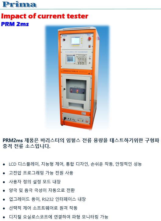  Impact of current tester (PRM 2ms)