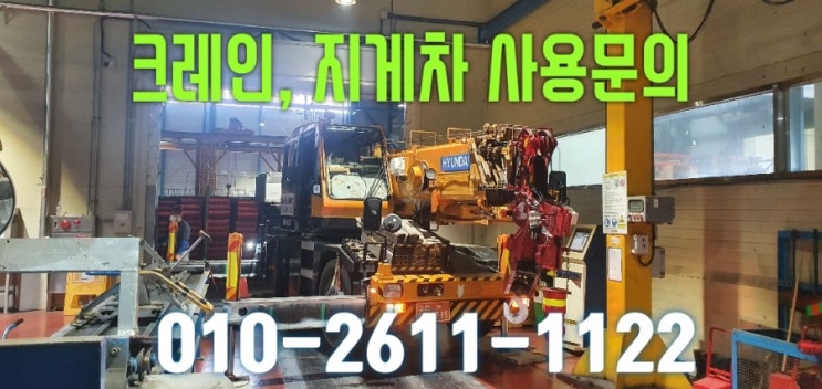  전북 완주군 완주크레인, 완주지게차입니다