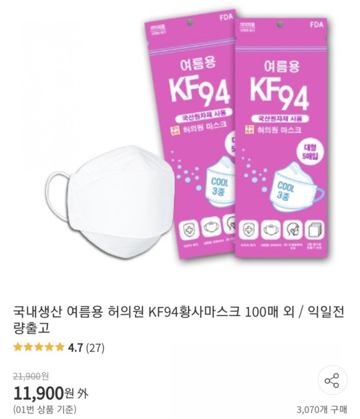  여름용 KF94 마스크 국내생산 허의원 마스크 할인 소식