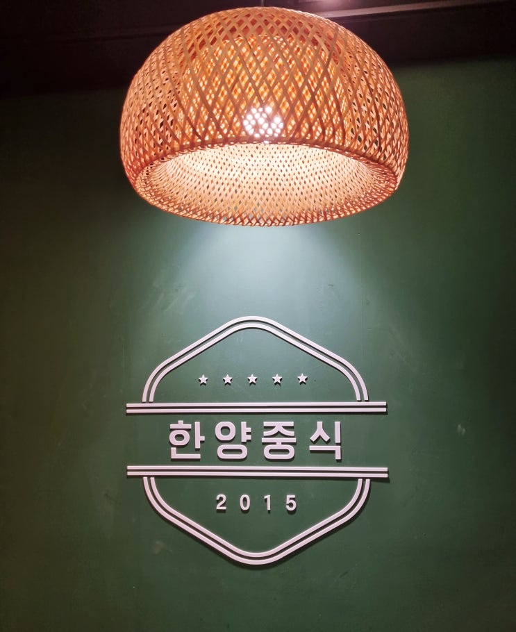  씨리얼 새우와 짜장 맛이 감동이었던 한양중식 광명점