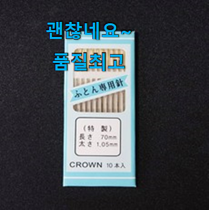 비교해보세요 미니제봉틀바늘 리뷰 확인완료 만족 한다니깐요 ㅎ 비교해보세요 미니제봉틀바늘 리뷰 확인완료 만족 한다니깐요 ㅎ