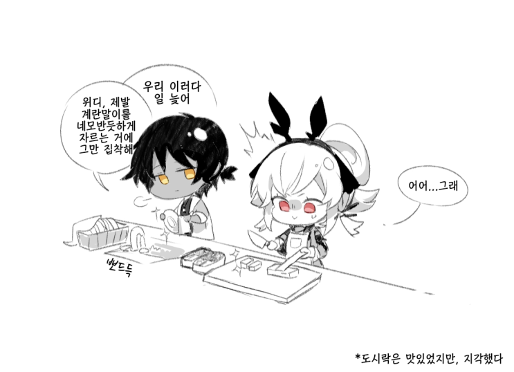 쏜즈x위디 커플 - [명일방주 만화][Arknights comic][웹코믹][단편]