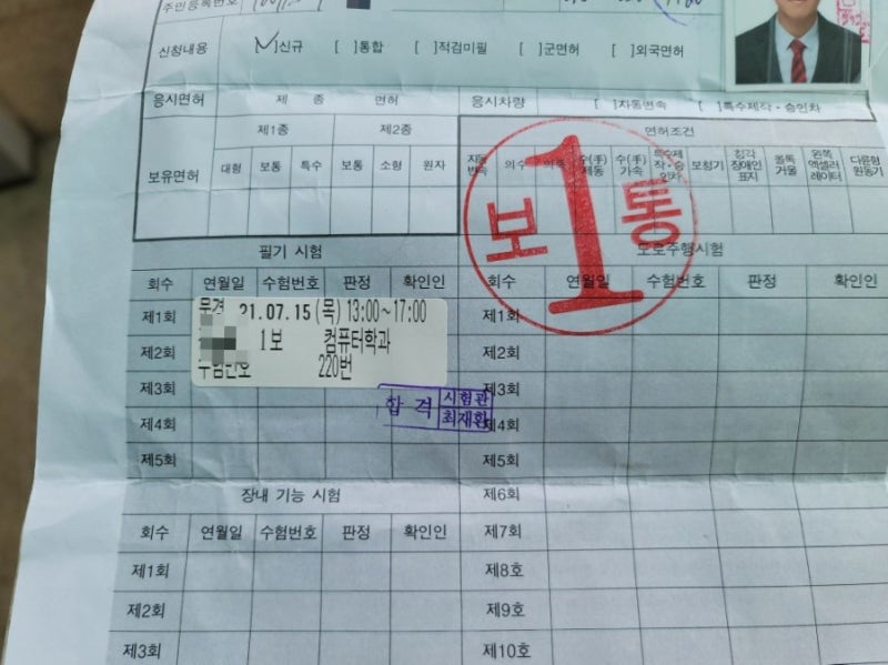 운전면허 따는 3가지 방법: 독학과 학원 + 운전면허연습학원과 운전면허전문학원의 차이, 1종 2종 차이 : 네이버 블로그