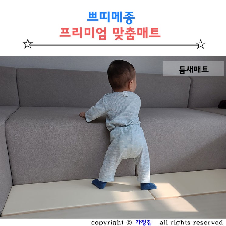  쁘띠메종 틈새 공간 아기매트 1센티 단위 맞춤 그만매트 주문했어요.