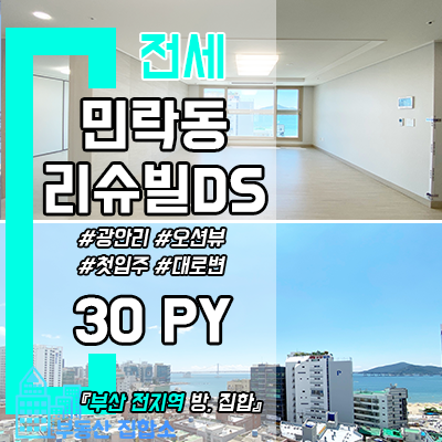 광안리슈빌DS 아파트 전세 : 광안대교 오션뷰 방3칸 신축 포룸 전세 광안리슈빌DS 아파트 전세 : 광안대교 오션뷰 방3칸 신축 포룸 전세