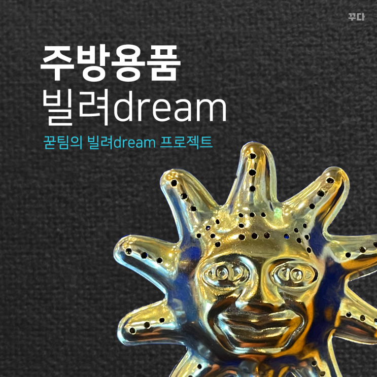  꾸다 꾿팀이 주방용품 빌려dream :: 감자 강판, 라면 포트, 전자레인지용 찜기, 티 인퓨저
